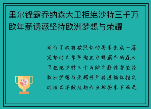 里尔锋霸乔纳森大卫拒绝沙特三千万欧年薪诱惑坚持欧洲梦想与荣耀 里尔锋霸乔纳森大卫拒绝沙特三千万欧年薪诱惑坚持欧洲梦想与荣耀