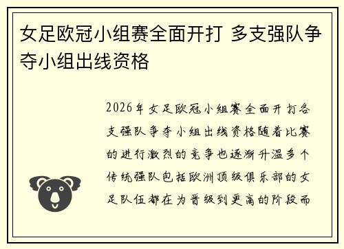 女足欧冠小组赛全面开打 多支强队争夺小组出线资格