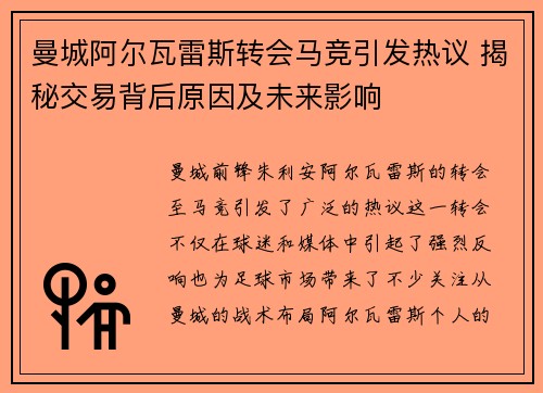 曼城阿尔瓦雷斯转会马竞引发热议 揭秘交易背后原因及未来影响