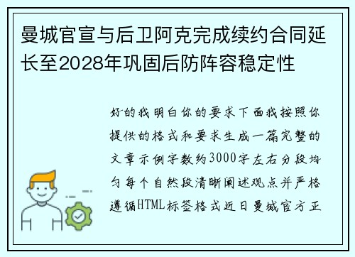 曼城官宣与后卫阿克完成续约合同延长至2028年巩固后防阵容稳定性