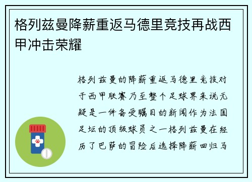 格列兹曼降薪重返马德里竞技再战西甲冲击荣耀