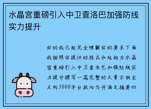 水晶宫重磅引入中卫查洛巴加强防线实力提升