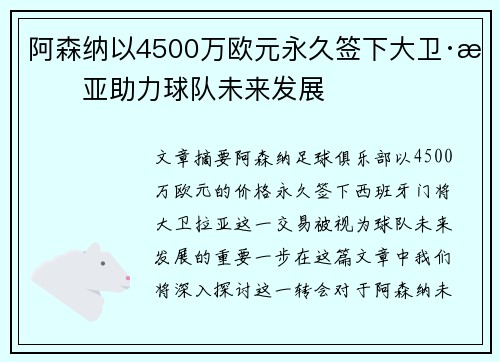 阿森纳以4500万欧元永久签下大卫·拉亚助力球队未来发展